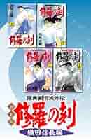 新装版 修羅の刻 織田信長編 (月刊少年マガジンコミックス