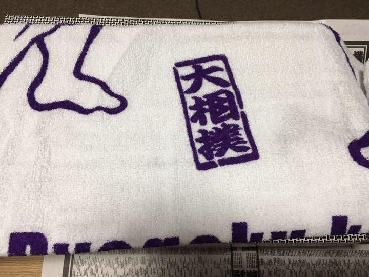 大相撲 番付表付⭐︎お茶碗と湯呑み×2+バスタオル×2 大相撲 番付表付⭐︎お茶碗と湯呑み×2+バスタオル×2