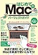 セール中のKindle本28：はじめてのMac パーフェクトガイド 2019