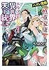 ハズレ武将『慎重家康』と、エルフの王女による異世界天下統一 (電撃の新文芸)
