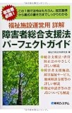 476円(2274円安い)「この1冊で法令はもちろん、指定基準から書式の書き方までしっかりわかる福祉施設運営用」