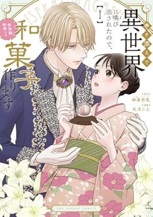 シャーロット～とある侍女の城仕え物語～(3) Amazon.co.jp: シャーロット~とある侍女の城仕え物語~(3) (ガンガン
