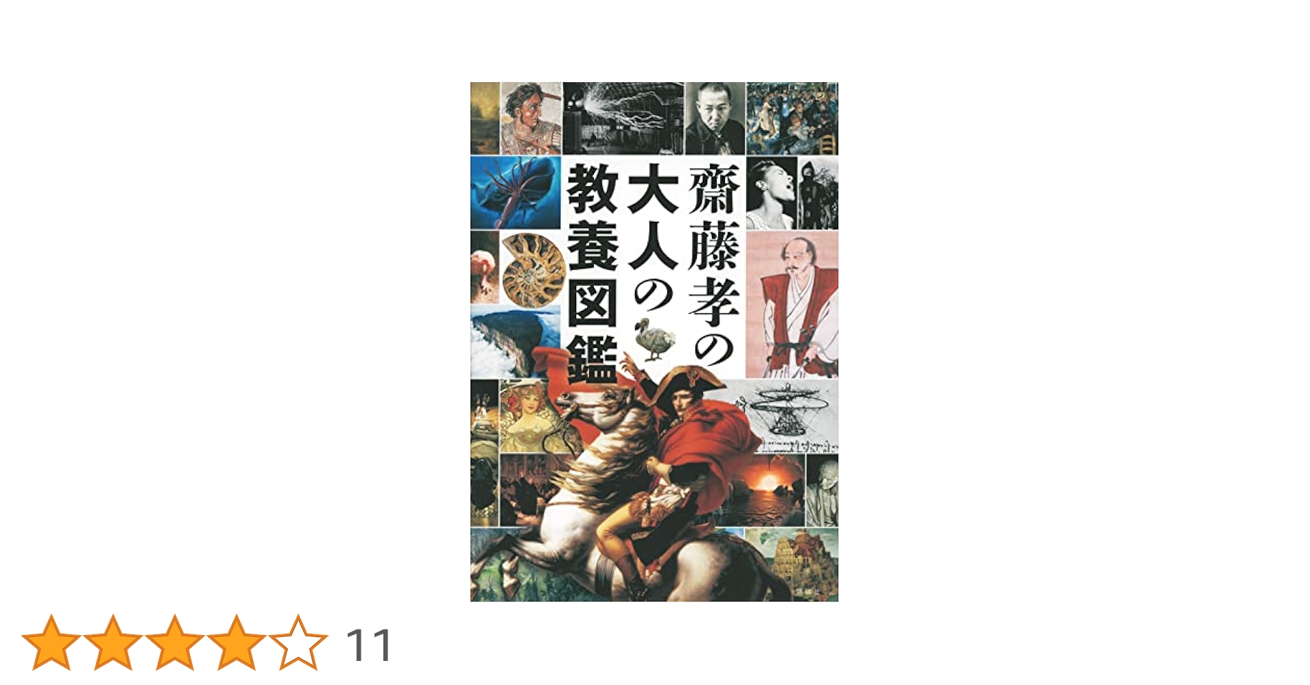 大人の図鑑 THE BOOK（日本語版） The Book 繊細で美しい絵を満載した大人の図鑑 未開封 日本語版