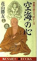 源信　傍訳　往生要集　浄土思想系譜全書6〜9 四季社　花山勝友 源信 傍訳 往生要集 浄土思想系譜全書6〜9 四季社 花山勝友｜人文