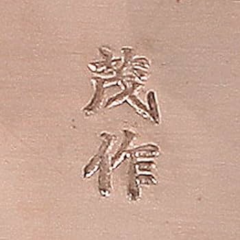 Amazon | 鍛金工房WESTSIDE33 京都の名工 寺地茂 作 銅 平鍋φ24cm 日本