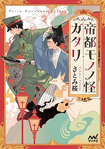 さとみ桜の最新ネタバレ D 無料漫画と配色考察