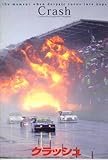 映画パンフレット 「クラッシュ」 監督 奥山和由 出演 太田哲也/太田篤子/砂子智彦/山路慎一 ナレーション 金子奈緒 インタビュアー 岡部まり