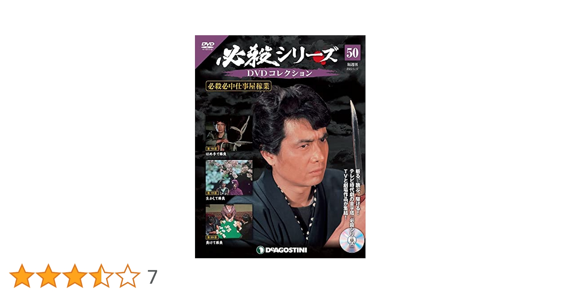 必殺必中仕事屋稼業 下巻 [DVD] Amazon.co.jp: 必殺必中仕事屋稼業 下巻 [DVD] : 緒形拳, 林隆三