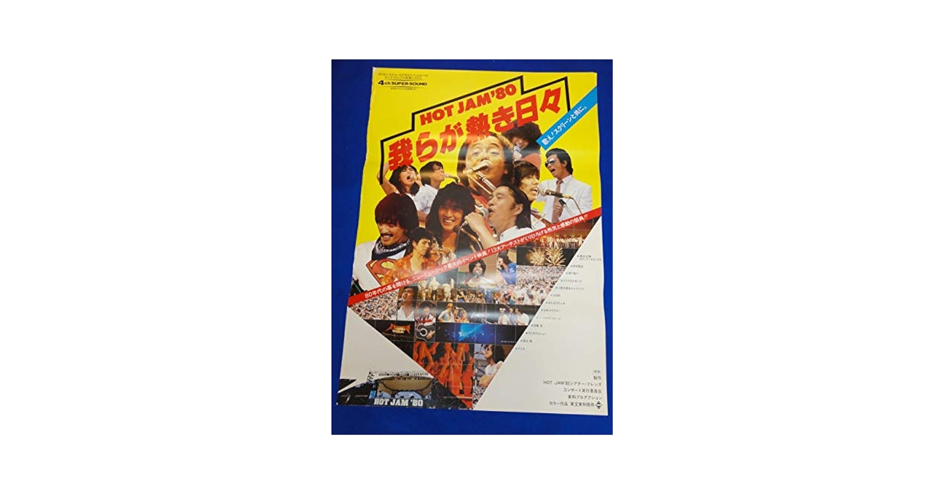 00912『ＨＯＴ　ＪＡＭ’８０　我らが熱き日々』B2判映画ポスター非売品 00912『HOT JAM'80 我らが熱き日々』B2判映画ポスター