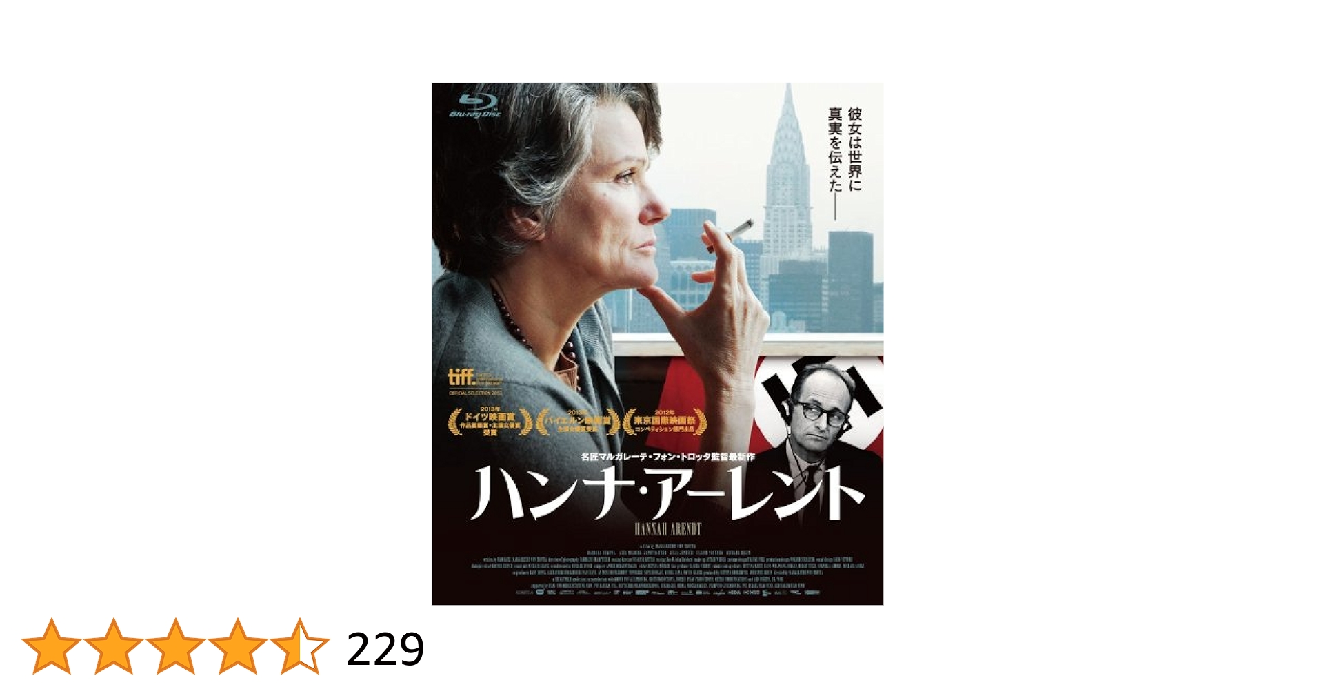 ハンナ・アーレント('12独/ルクセンブルク/仏)　Blu-ray ハンナ・アーレント('12独/ルクセンブルク/仏) Blu-ray ハンナ