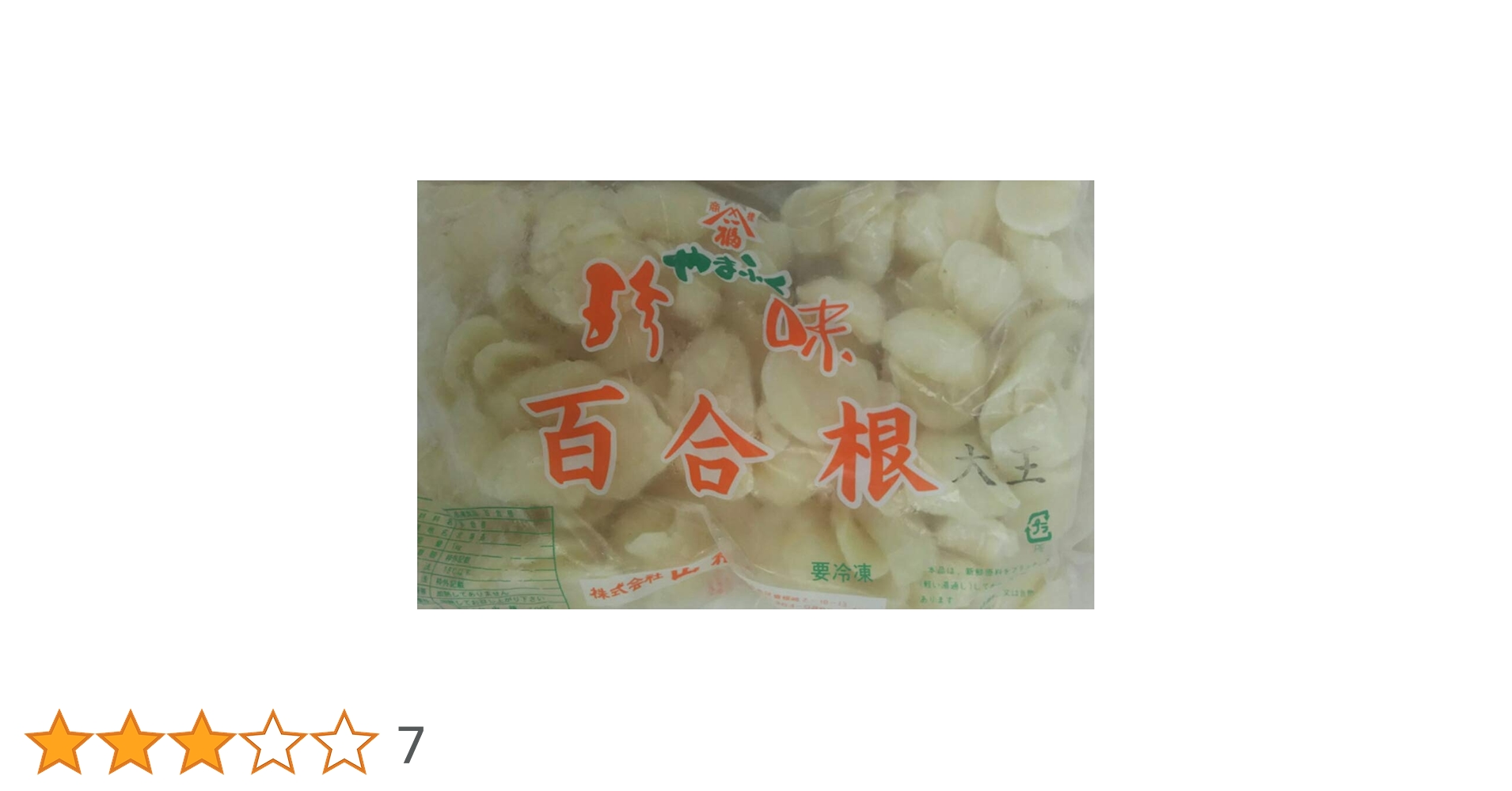 N.style北海道産　ゆり根　大玉　4キロ Amazon.co.jp: 国産 （ 北海道産 ） 冷凍 さばき 百合根 （ 特大