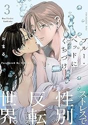 ブルー・ヘッドにくちづけ1.2 おまとめ専用② Amazon.co.jp: ブルー・ヘッドにくちづけ(1) (Bebe) 電子書籍