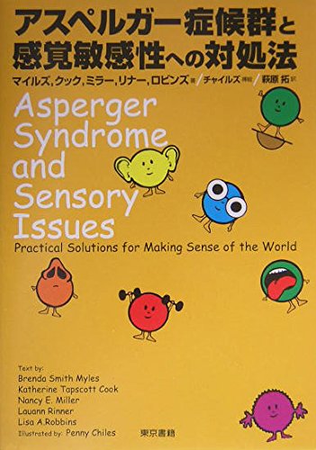 アスペルガー症候群と感覚敏感性への対処法