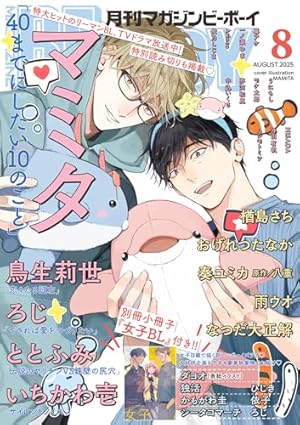 ihr HertZ 2025年7月号 [雑誌] (HertZ&CRAFT) | 里つばめ, 緒川