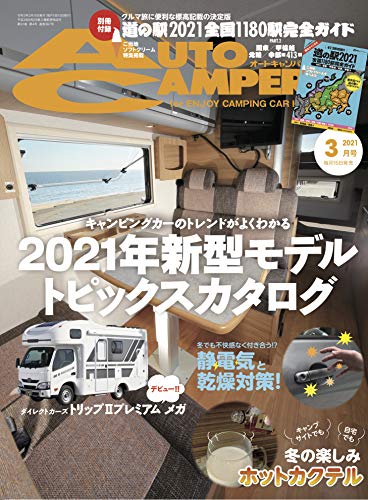 無料電子書籍アプリ AutoCamper (オートキャンパー) 2021年3月号 バイ