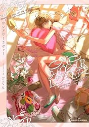 Amazon.co.jp: ONE HOUR LOVER 番外編 -ぜんぶ教えて- (Canna Comics