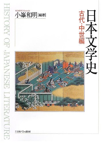 オライリー 無料電子書籍 日本文学史―古代・中世編 バイ