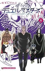 デュエル・マスターズ漫画 デュエル・マスターズSX 松本しげのぶ | 週刊コロコロコミック