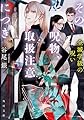 その呪物、取扱注意につき 全滅学級の呪い (角川文庫)
