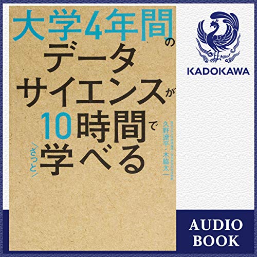 Amazon.co.jp: 教養としてのデータサイエンス: (データサイエンス入門