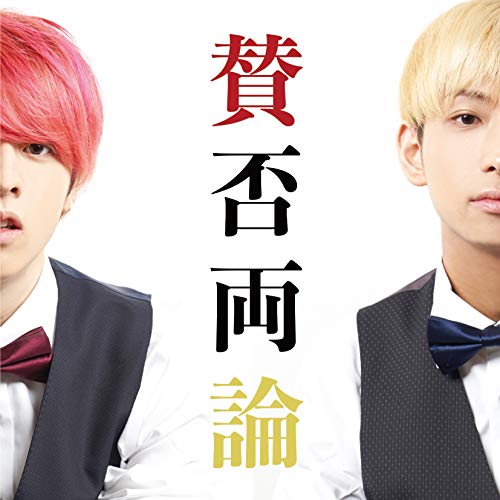 俺たち金持ちYouTuber 俺たち金持ちYouTuber