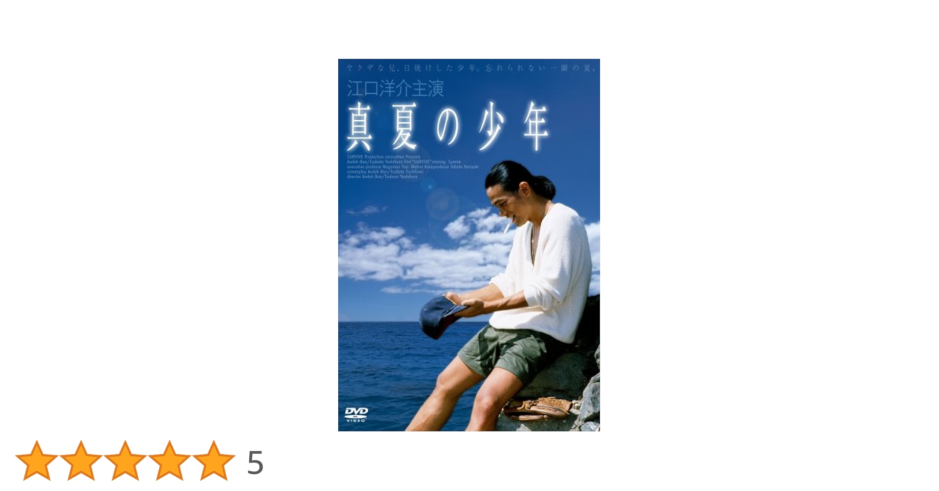 美 少年 真夏の少年 BluRay 美 少年主演｜ドラマ『真夏の少年～19452020』Blu-ray&DVD BOXが