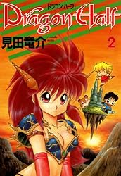 見田竜介　漫画　4タイトル セット　19冊 Amazon.co.jp: ドラゴンハーフ(4) (ドラゴンコミックスエイジ