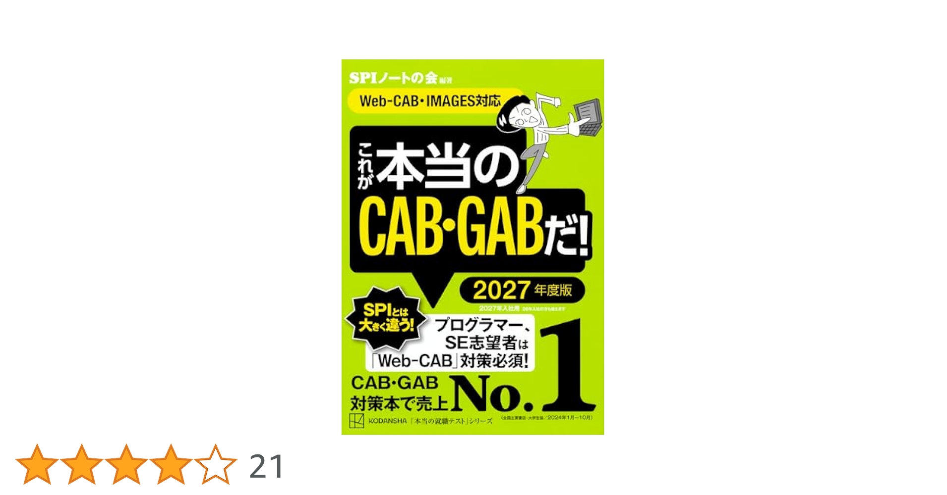 GA3170これが本当のWebテストだ!(1) 2027年度版他SPI関連本９冊 51KOyBro1RL._AC_SY200_QL15_.jpg