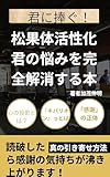 松果体活性　君の悩みを完全解消する本