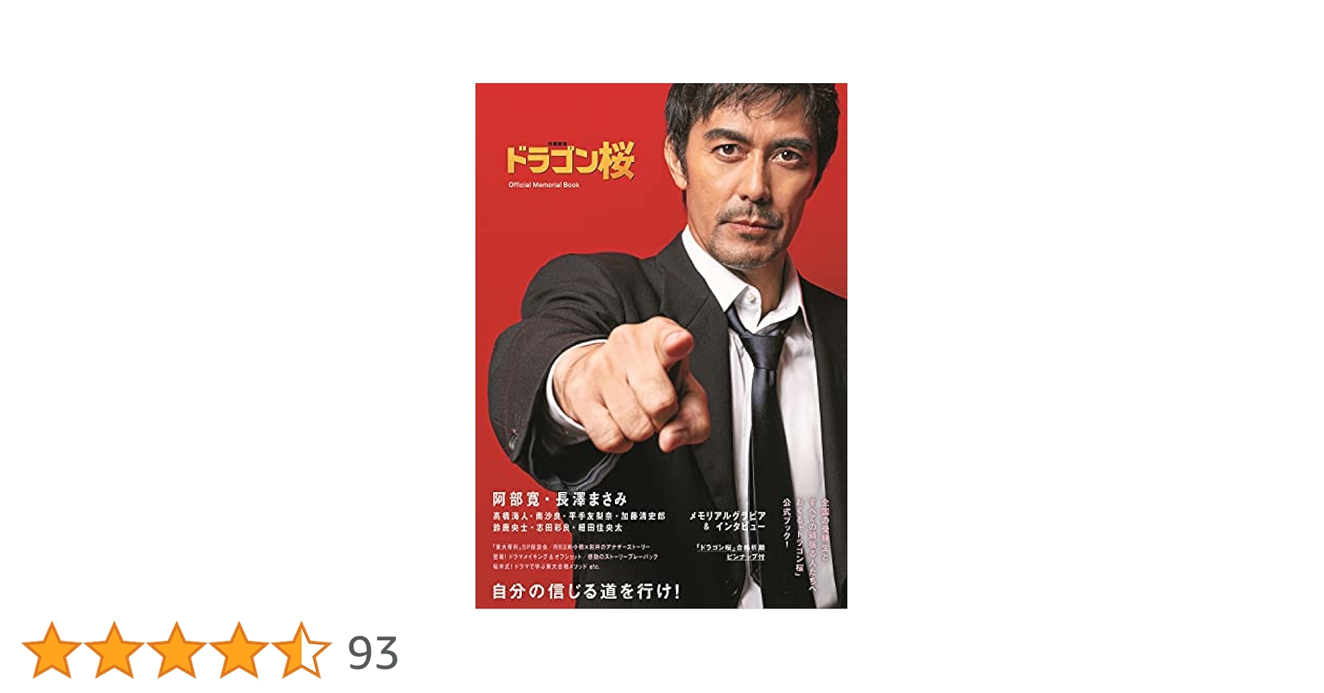 新品☆未開封☆送料無料☆TMW☆A-11☆ドラゴン桜(2021年版)☆阿部 寛 Amazon.co.jp: 【Amazon.co.jp限定】ドラゴン桜(2021年版