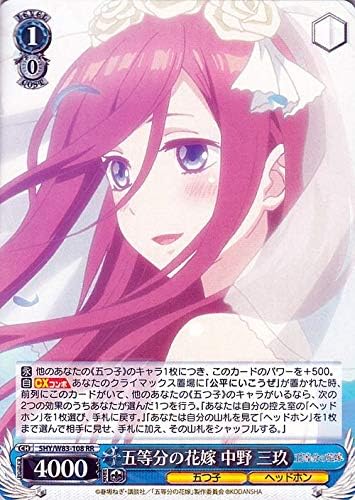 ヴァイスシュヴァルツ 五等分の花嫁 五等分の花嫁 中野三玖 Rr 5hy W 108 キャラクター 五つ子 ヘッドフォン 青 ホビー ホビー