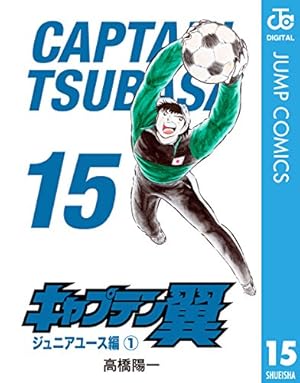 Amazon.co.jp: ボクは岬太郎 高橋陽一短編集 (ジャンプコミックス