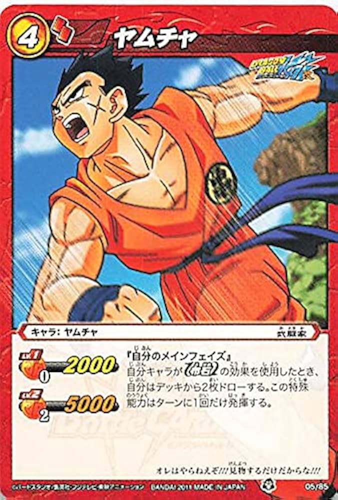 ドラゴンボールＺ　カードダス　ヤムチャ SDVF-005 ヤムチャ N | ドラゴンボールスーパーダイバーズ