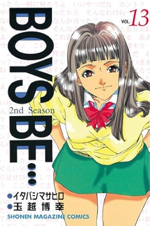 ハッピーだま Boys be… 14―2nd season (少年マガジンコミックス) | 玉越 博幸