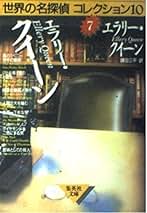 世界の名探偵シリーズ6冊　クイーンマーロウルパンホームズオプストライカー　集英社 世界の名探偵コレクション 全10巻揃い(1、シャーロック