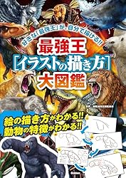 最強王キャラ図鑑 (最強王図鑑シリーズ) | 国際最強王図鑑協会