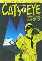 CAT'S EYE (全15巻) Kindle版