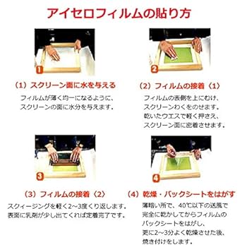 シルクスクリーン インク 感光 スクリーン アイセロフィルム5枚 アイセロフィルム 【画材の通販は画材販売.jp】