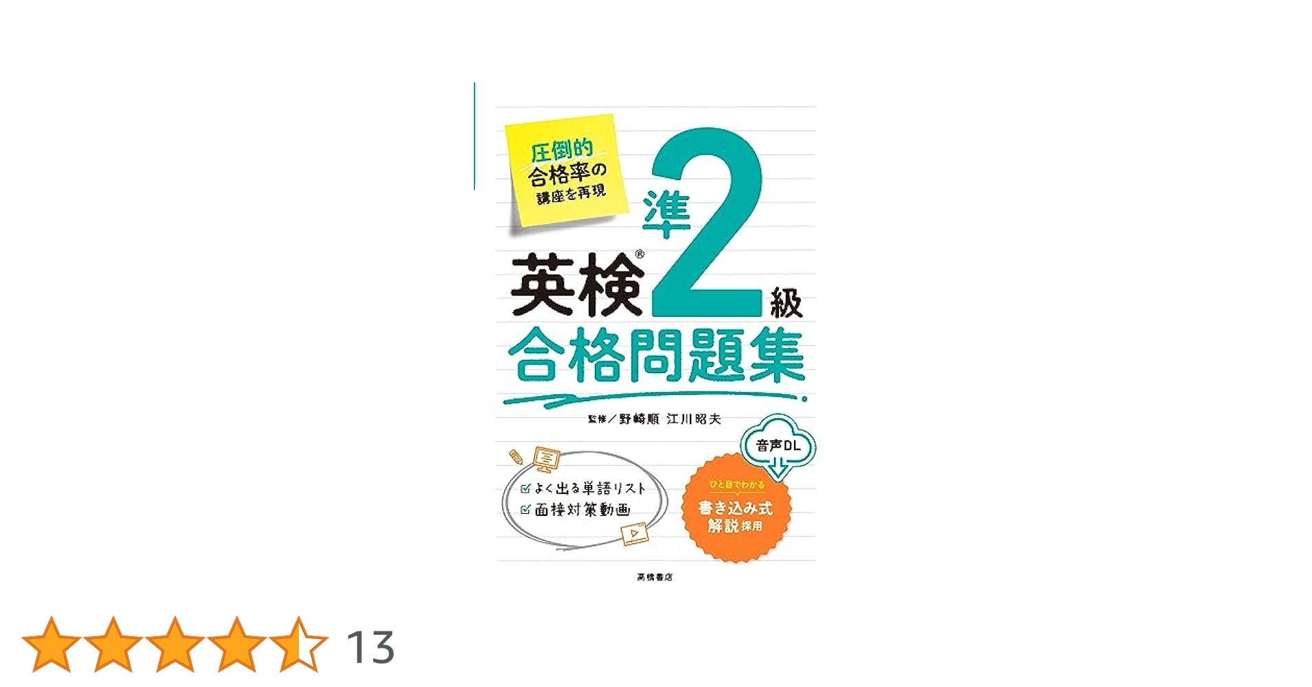 英検®準2級合格問題集 | 野崎 順, 江川 昭夫 |本 | 通販 | Amazon