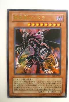 遊戯王　破壊竜ガンドラ　ウルトラ　VB8 PSA10 51UNbSla0XL._AC_UF350,