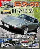 G-ワークス 2023年1月号 [雑誌] Gワークス