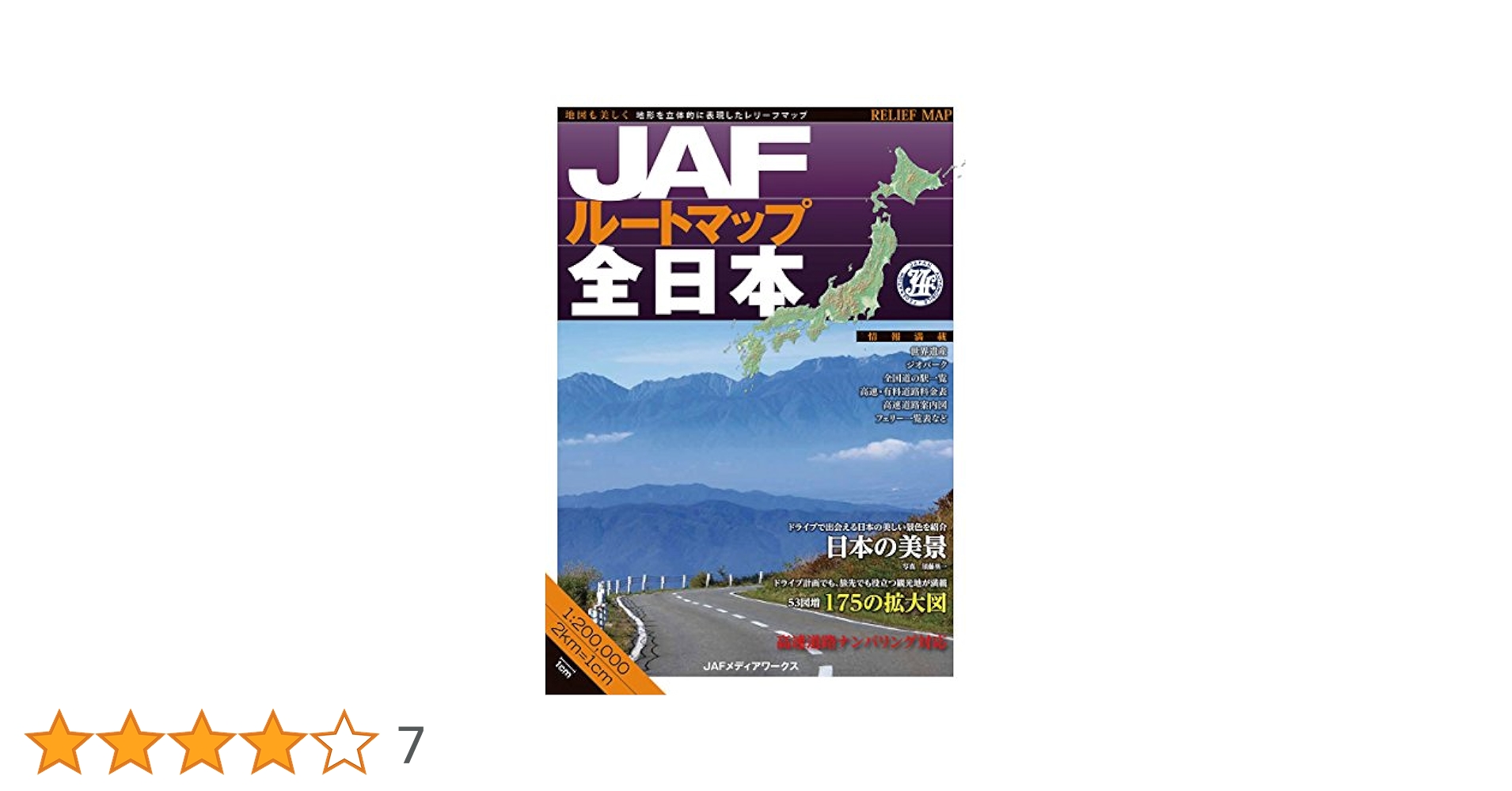 ＪＡＦル-トマップ全日本 １／２０万/ＪＡＦメディアワ-クス/日本自動車連盟（大型本） JAFル-トマップ全日本 1／20万/JAFメディアワ-クス
