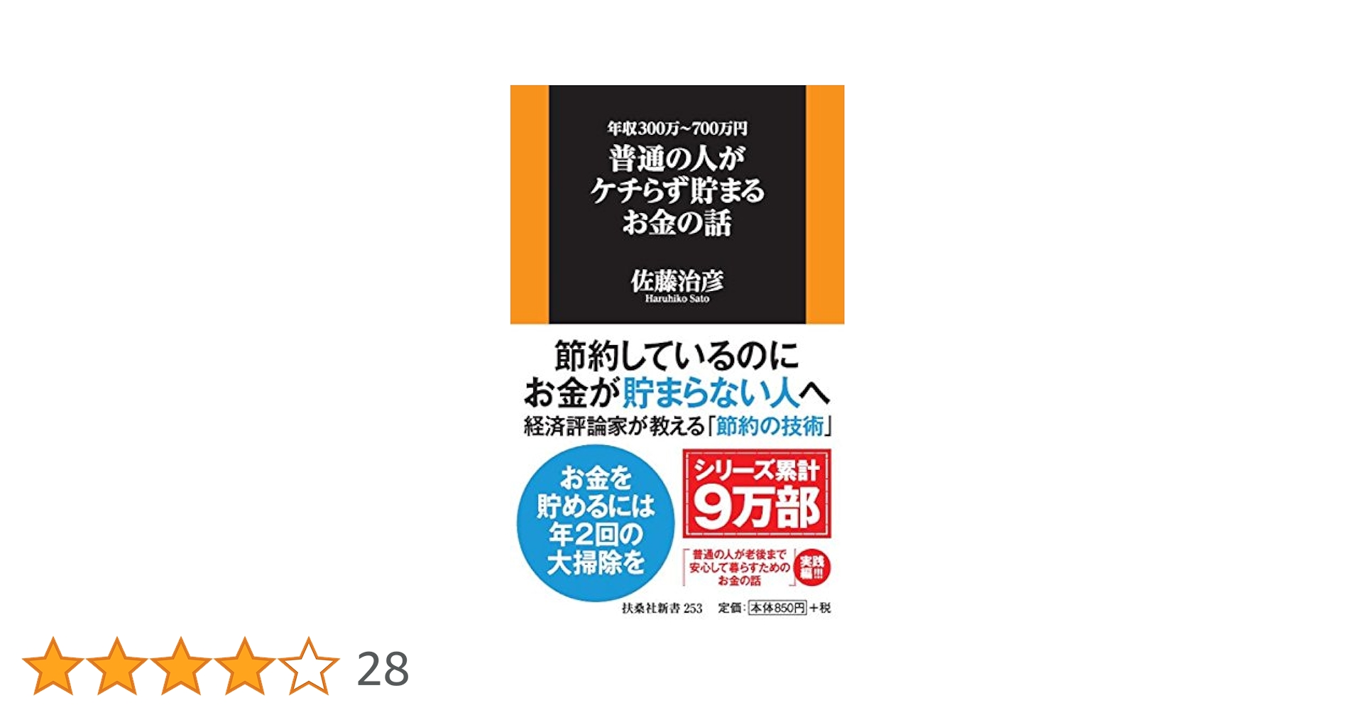 本　40冊　送料込み　 こちらは金額関係なく高い単価のものだけでもOKです。 高額商品販売とっておきのテクニック (DO BOOKS) | 井手 聡 |本