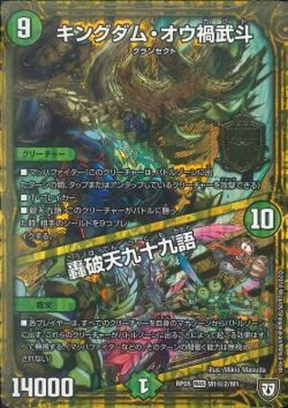 Amazon.co.jp: 【シングルカード】RP05)キングダム・オウ禍武斗／轟破