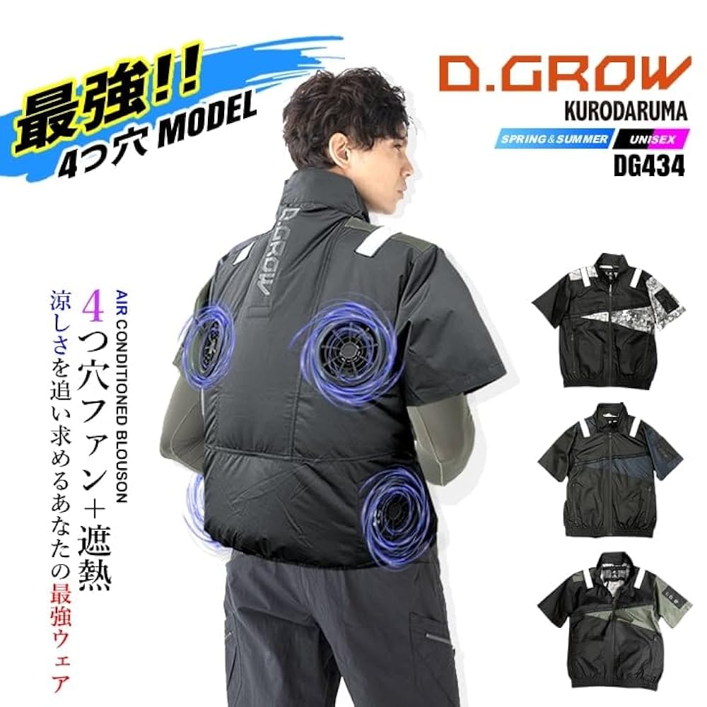 Amazon.co.jp: クロダルマ 空調作業服 4つ穴モデル DG434 D.GROW