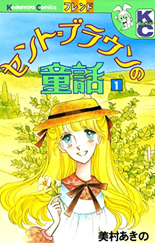 セント=ブラウンの童