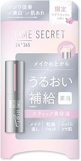 タイムシークレット 薬用デイエッセンスバーム サクララッシュの香り