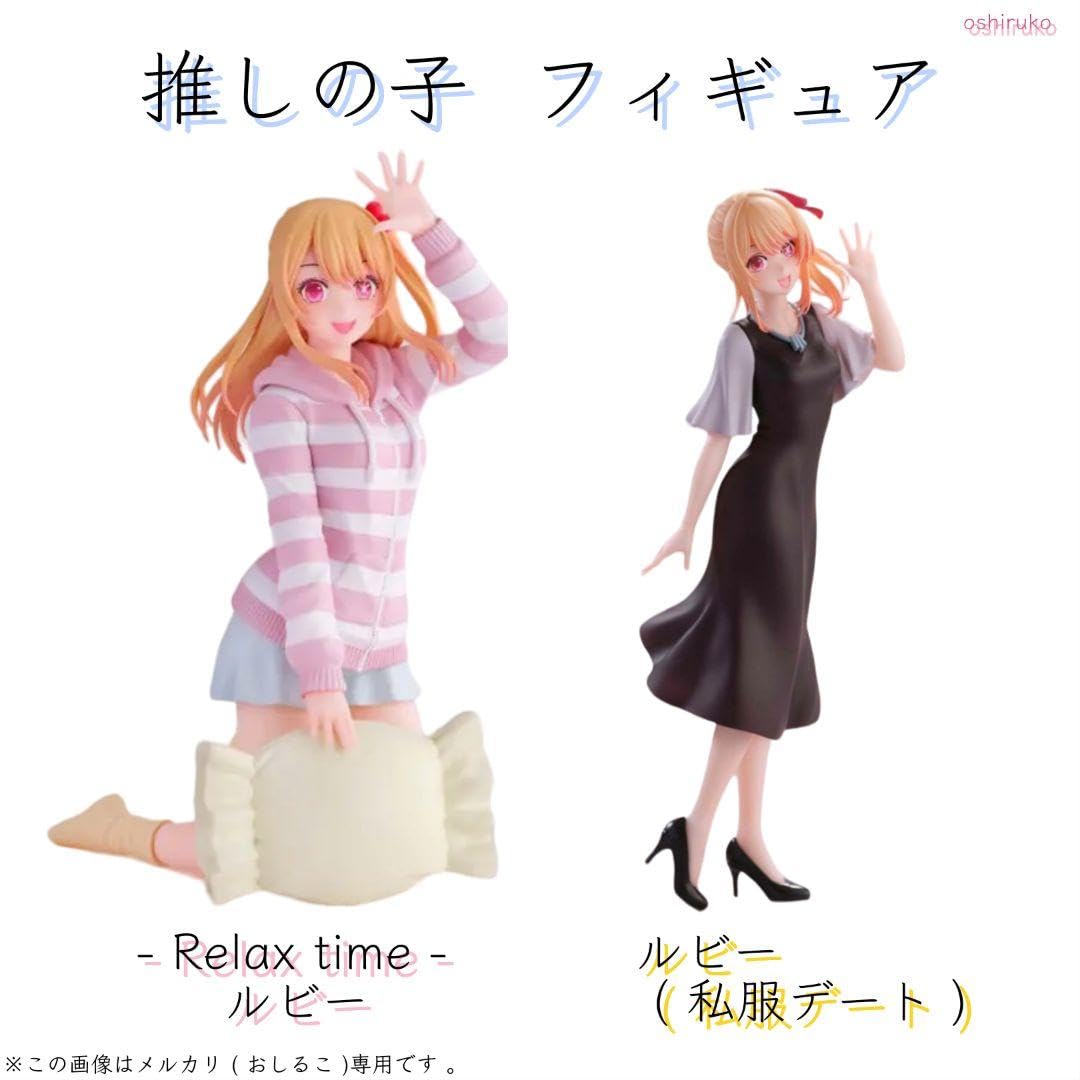 Amazon.co.jp: 推しの子 フィギュア 星野ルビー 2点セット : おもちゃ