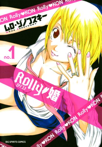 ROLLY 婚