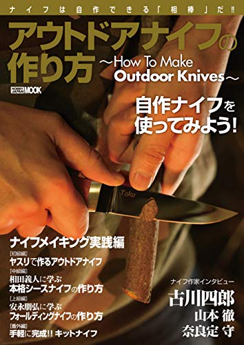 PDFダウンロード アウトドアナイフの作り方~How To Make Outdoor Knives~ バイ